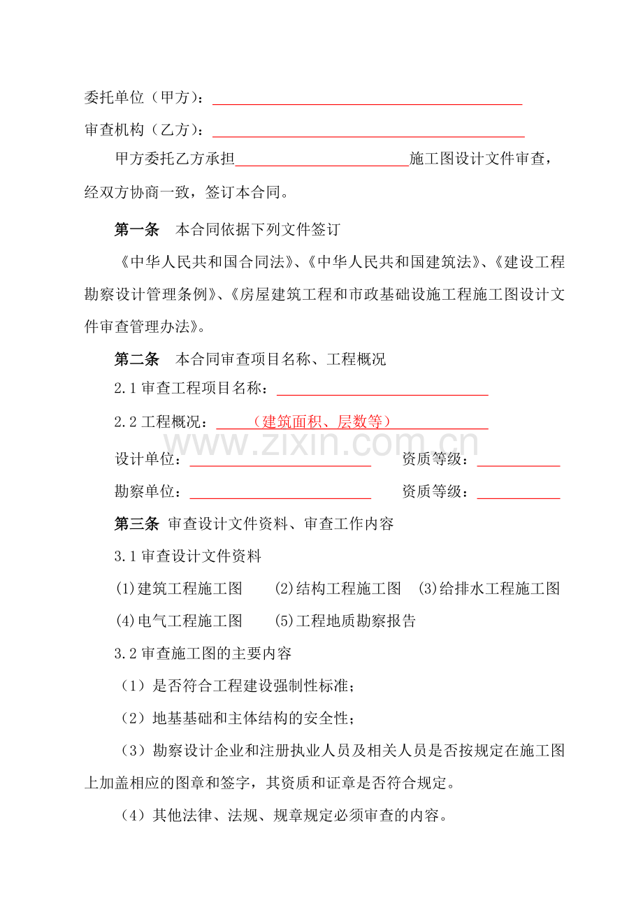 施工图审查合同范本.doc_第2页