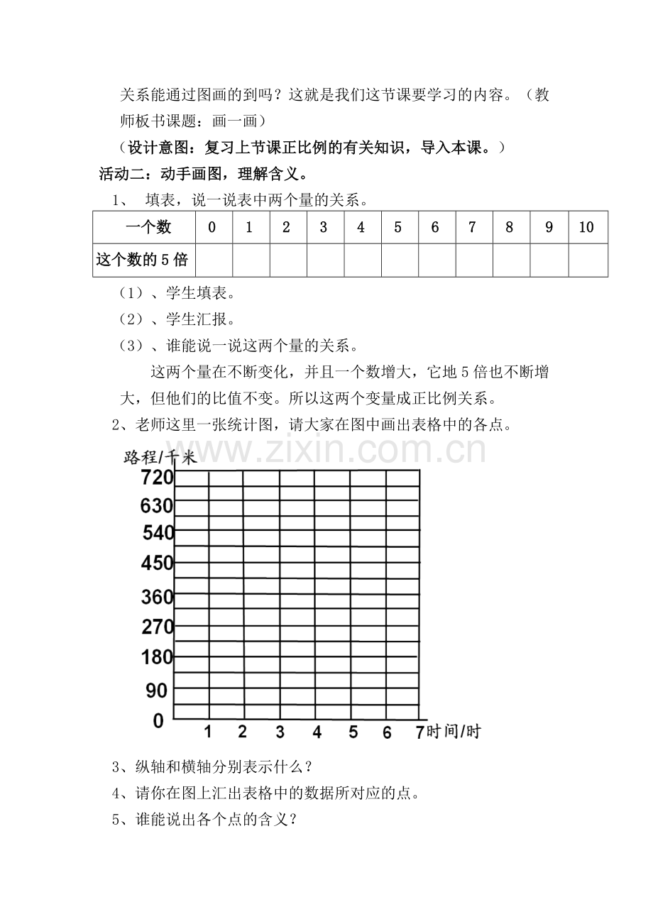 北师大版六年级数学下册画一画教学设计.doc_第2页
