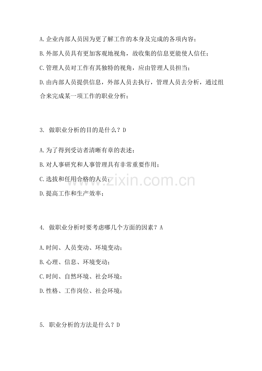 职业素质训练与就业题目答案1.doc_第2页