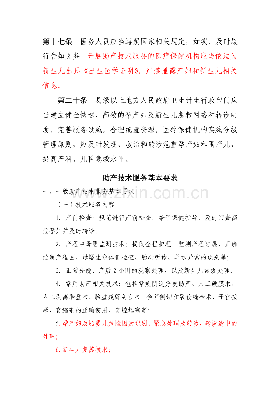 助产技术服务管理办法.doc_第2页