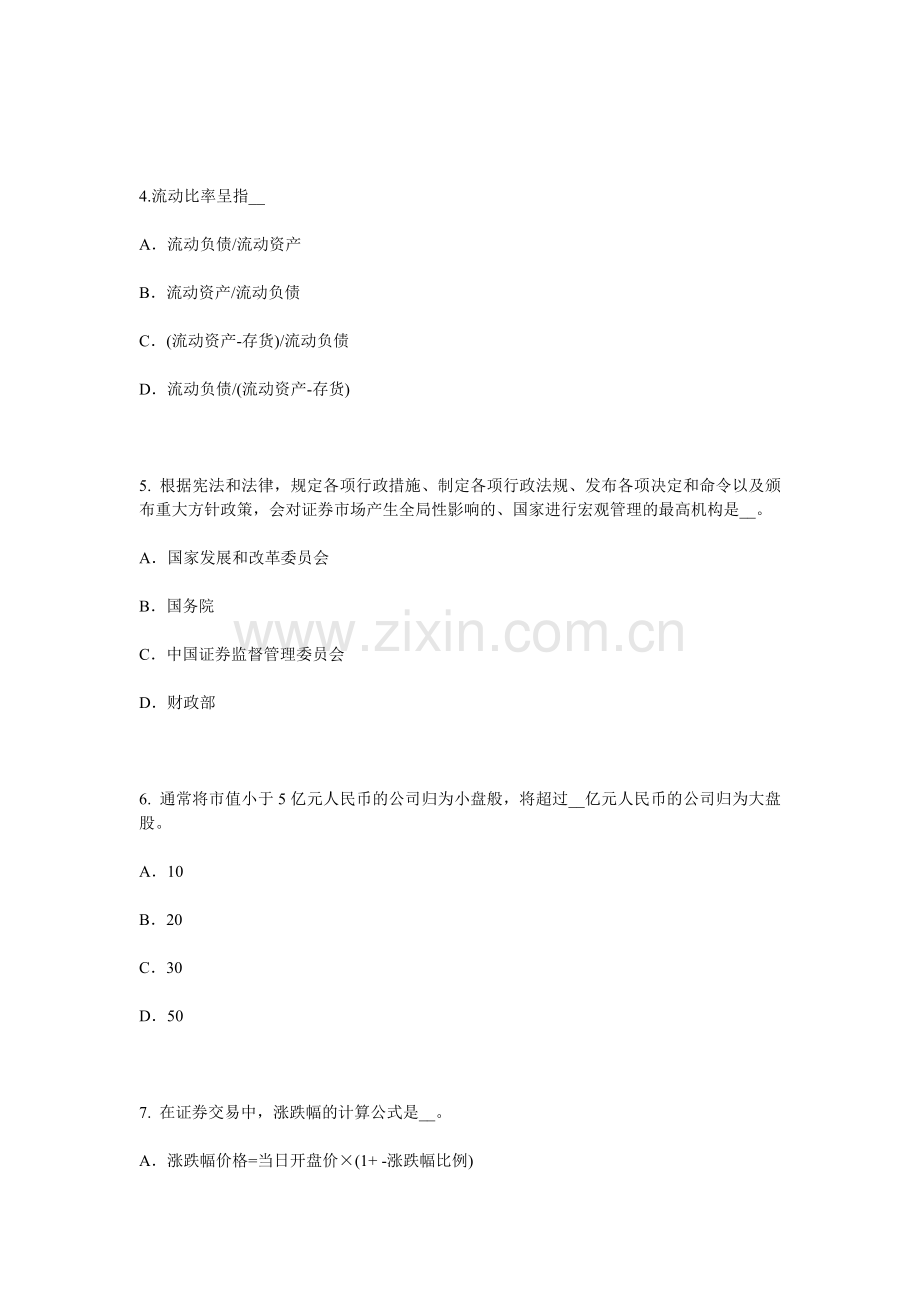 上半年四川省证券从业资格考试证券市场的自律管理考试试卷.docx_第2页