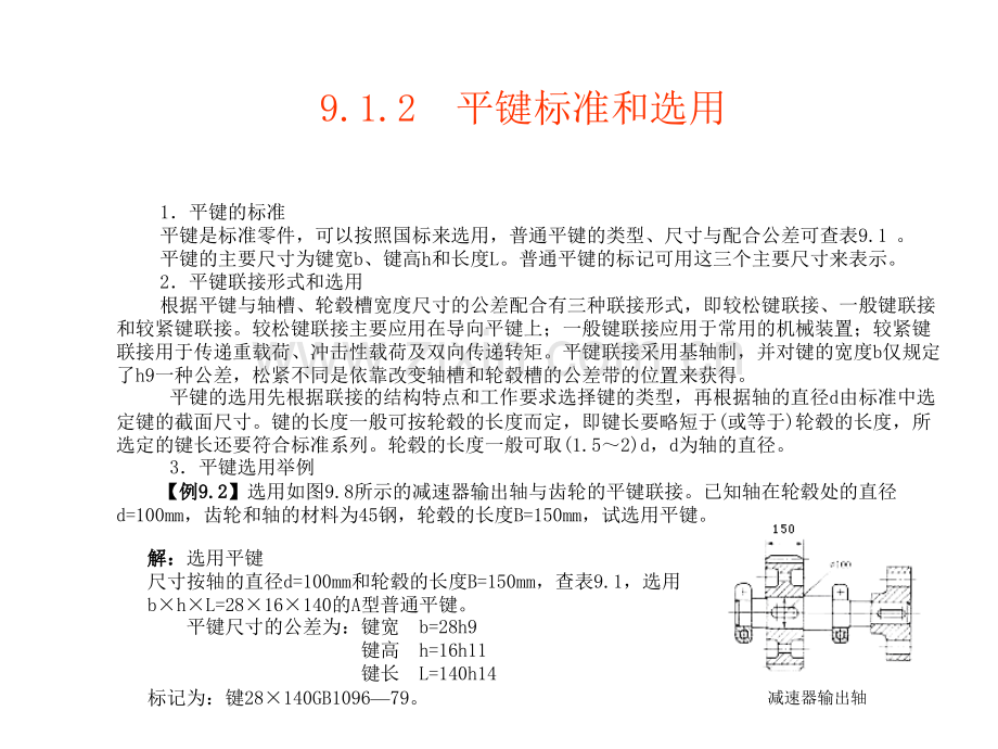 键的选用.pptx_第1页