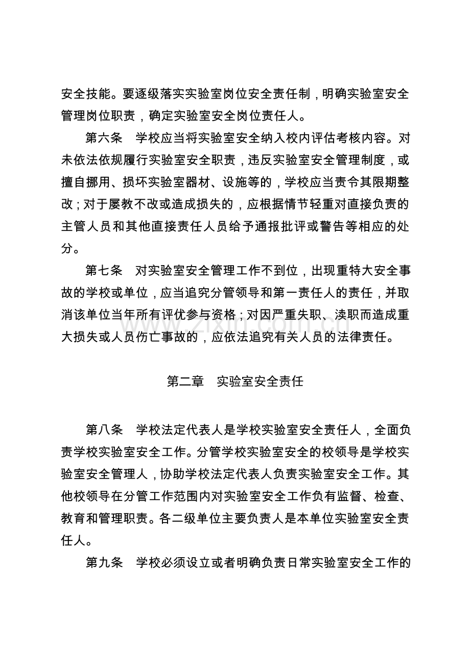 安徽省高等学校实验室安全管理办法.doc_第2页