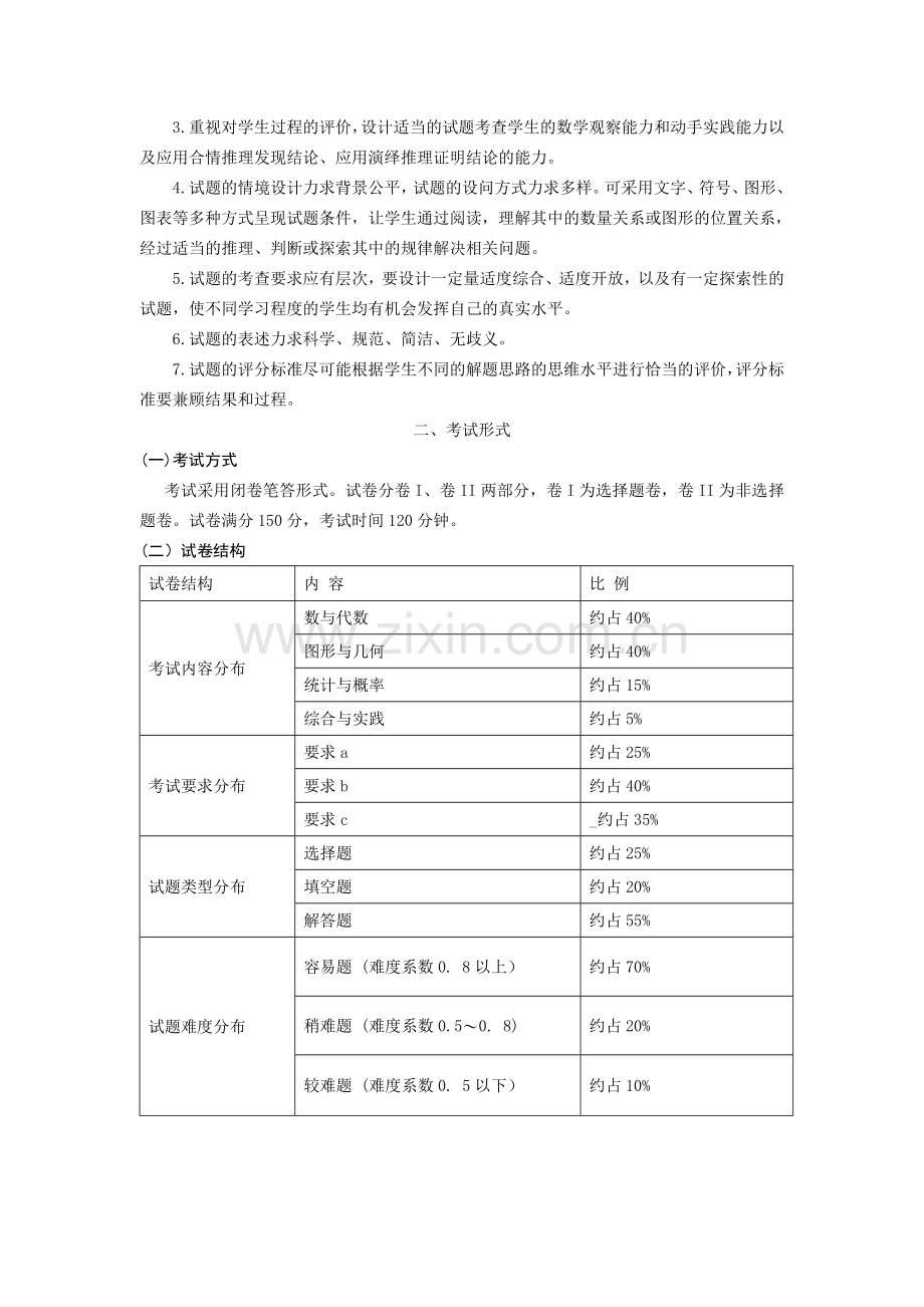 2018浙江省初中毕业学业考试说明数学.doc_第2页