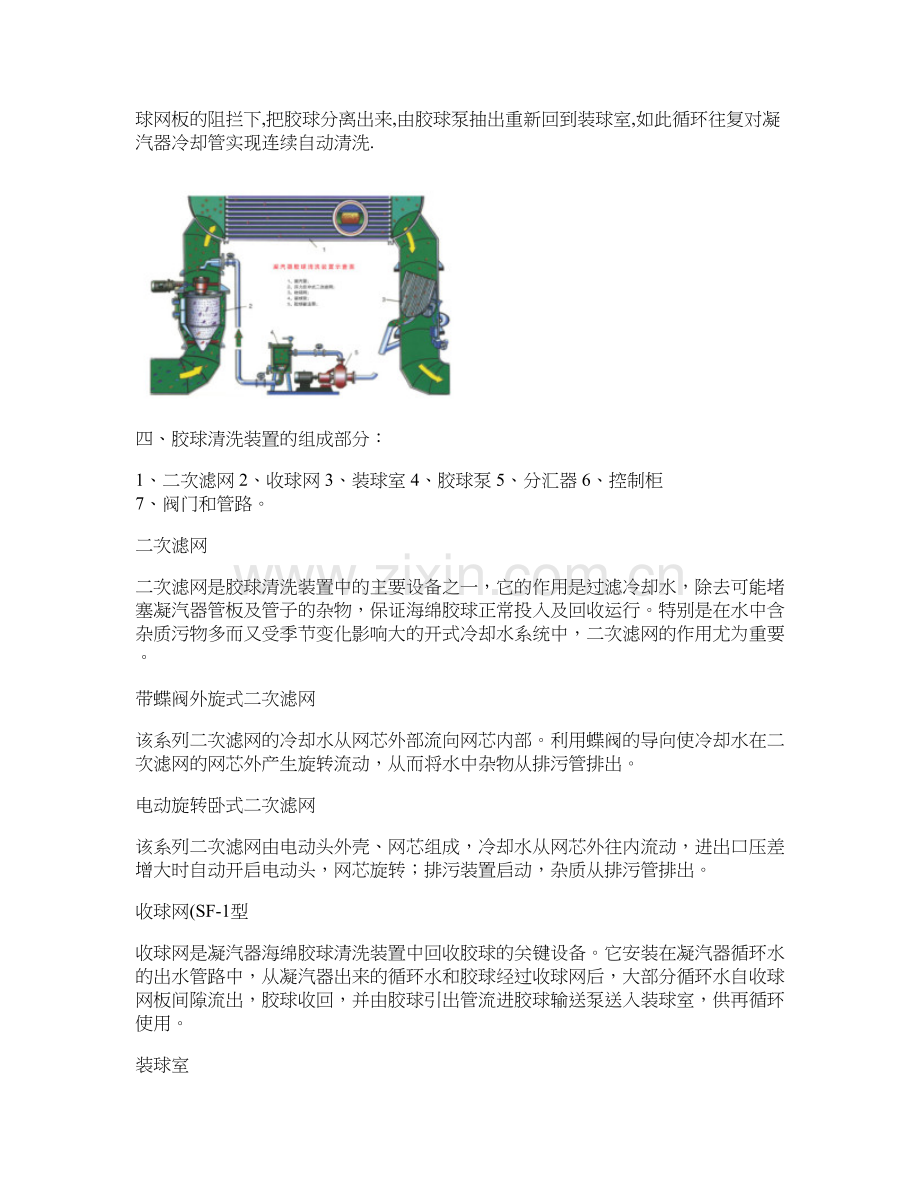 发电厂汽轮机凝汽器胶球清洗装置解读.doc_第2页
