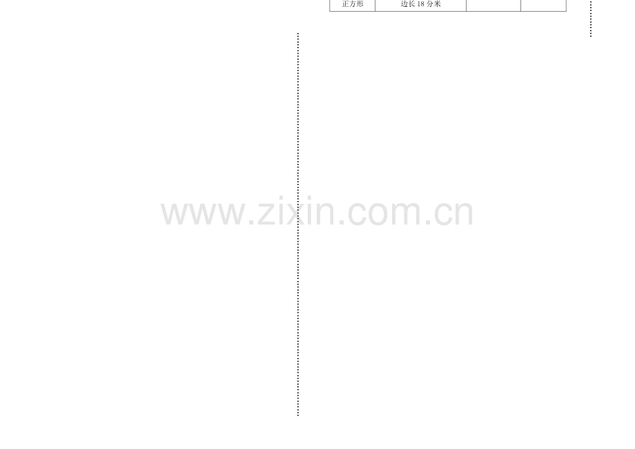 风华镇—学度三级下数学五月测试卷.doc_第2页
