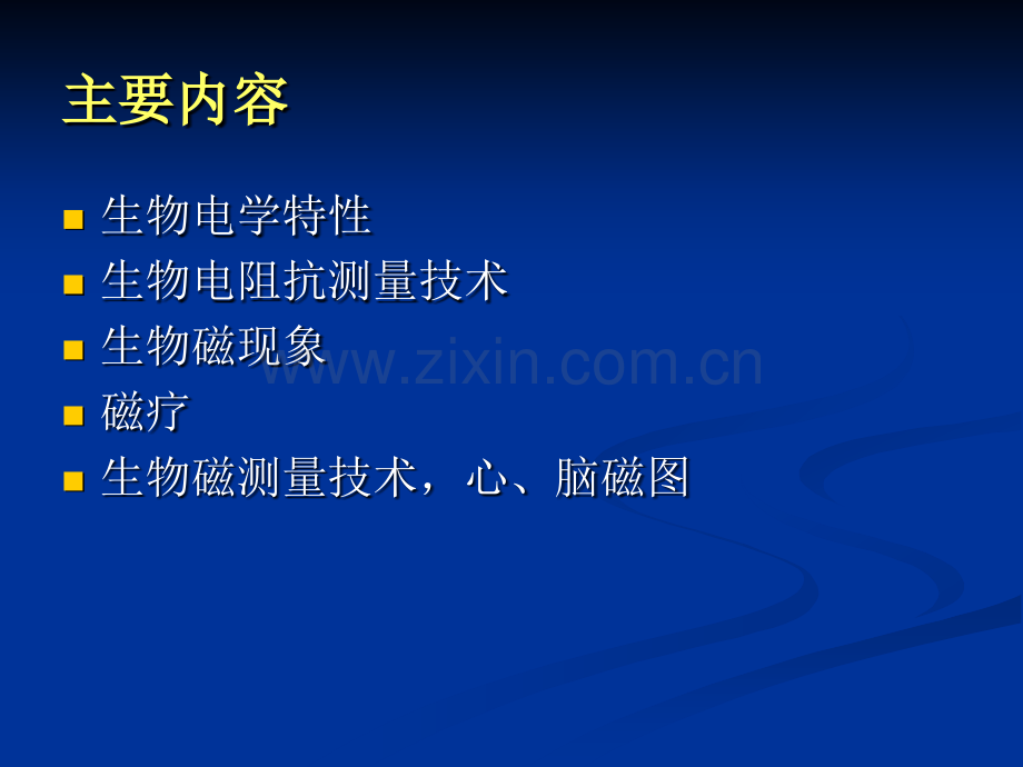 人体电阻抗.pptx_第2页