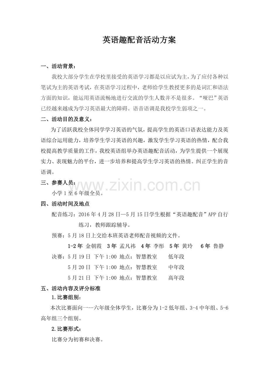 2016英语配音大赛方案.doc_第1页