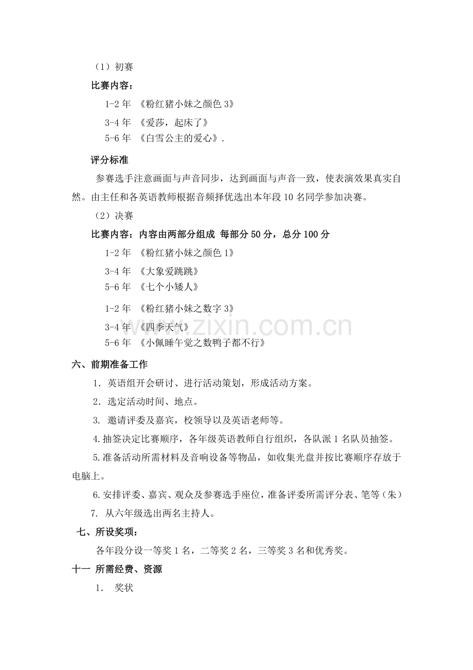 2016英语配音大赛方案.doc_第2页