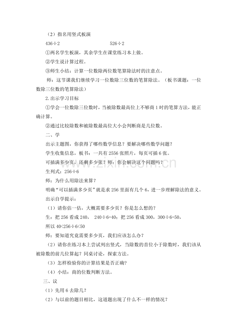 一位数除三位数的笔算除法二.doc_第2页