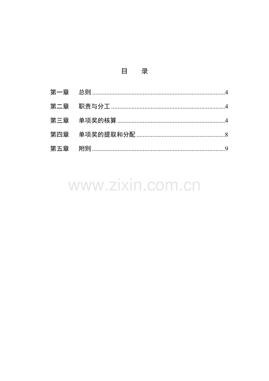 26单项奖管理办法讨论稿20140313.doc_第2页