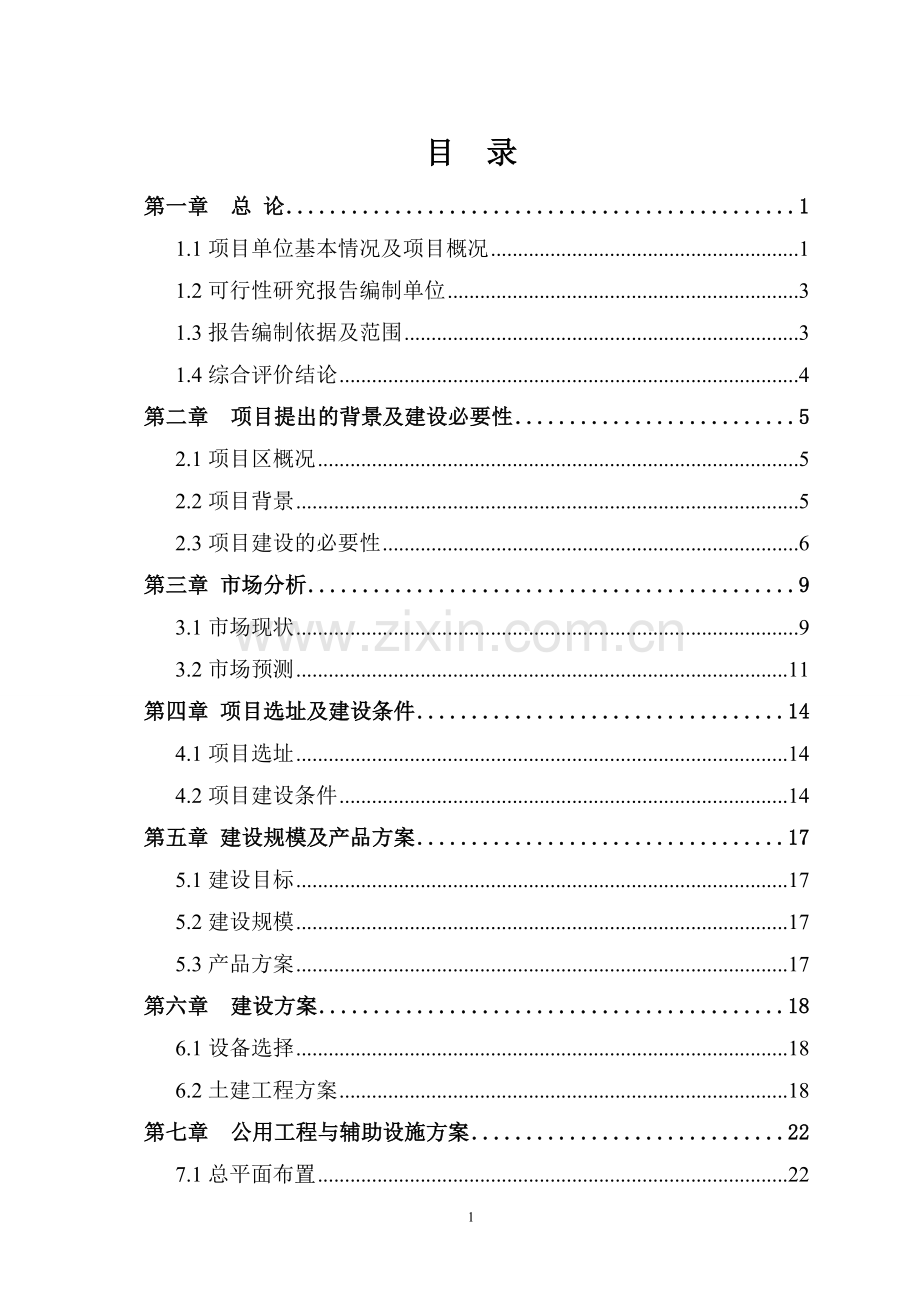 汽车驾驶培训学校可行性研究报告书.doc_第2页