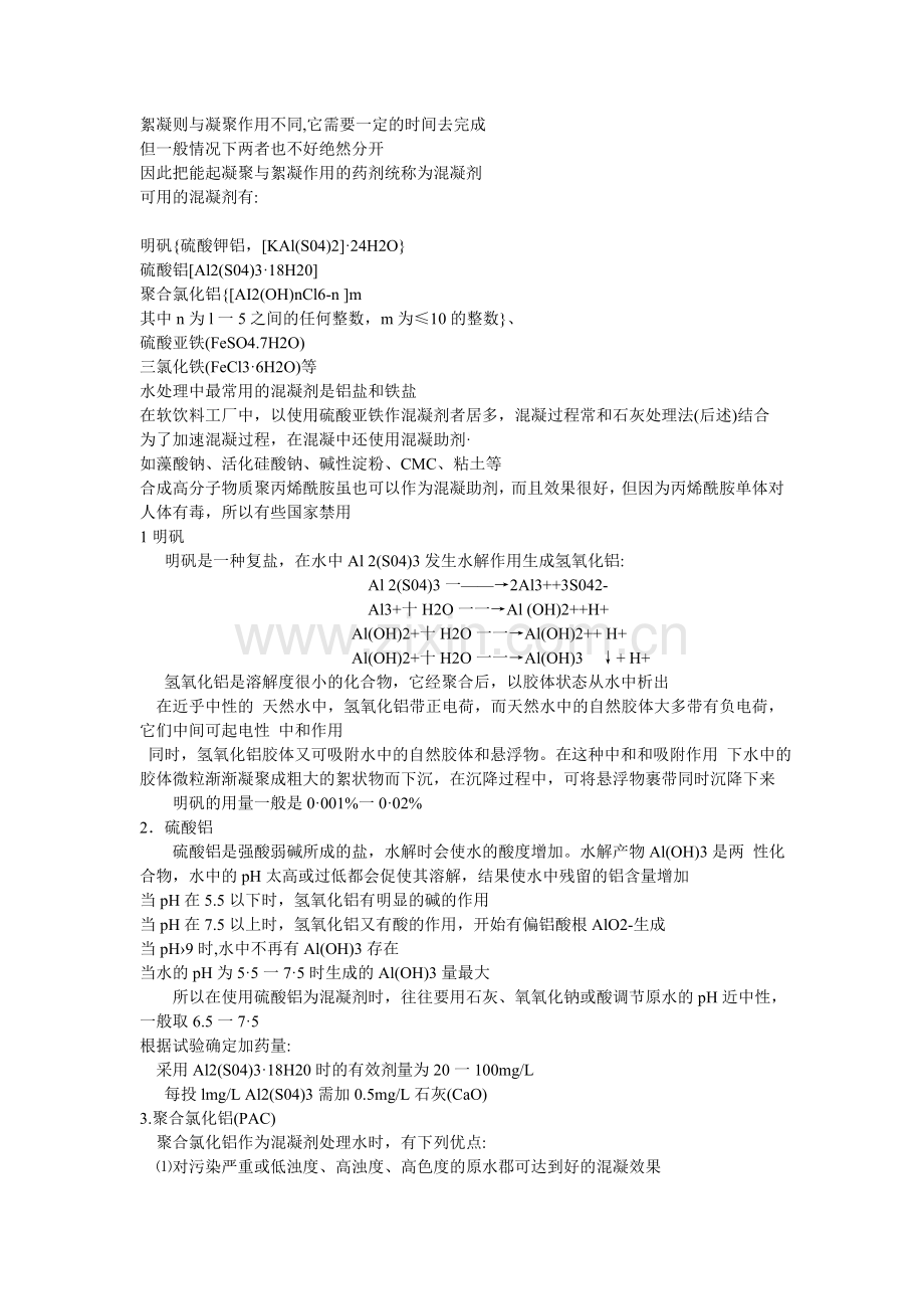 食品专业理论总结.doc_第2页