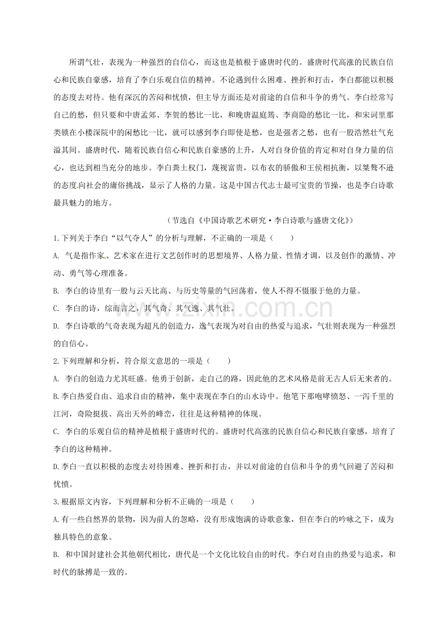高一语文上学期期中试题66.doc_第2页
