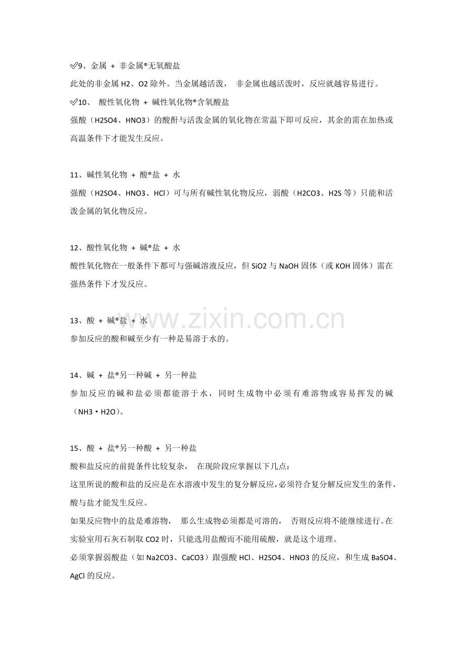 初中化学酸、碱、盐的反应规律.docx_第2页