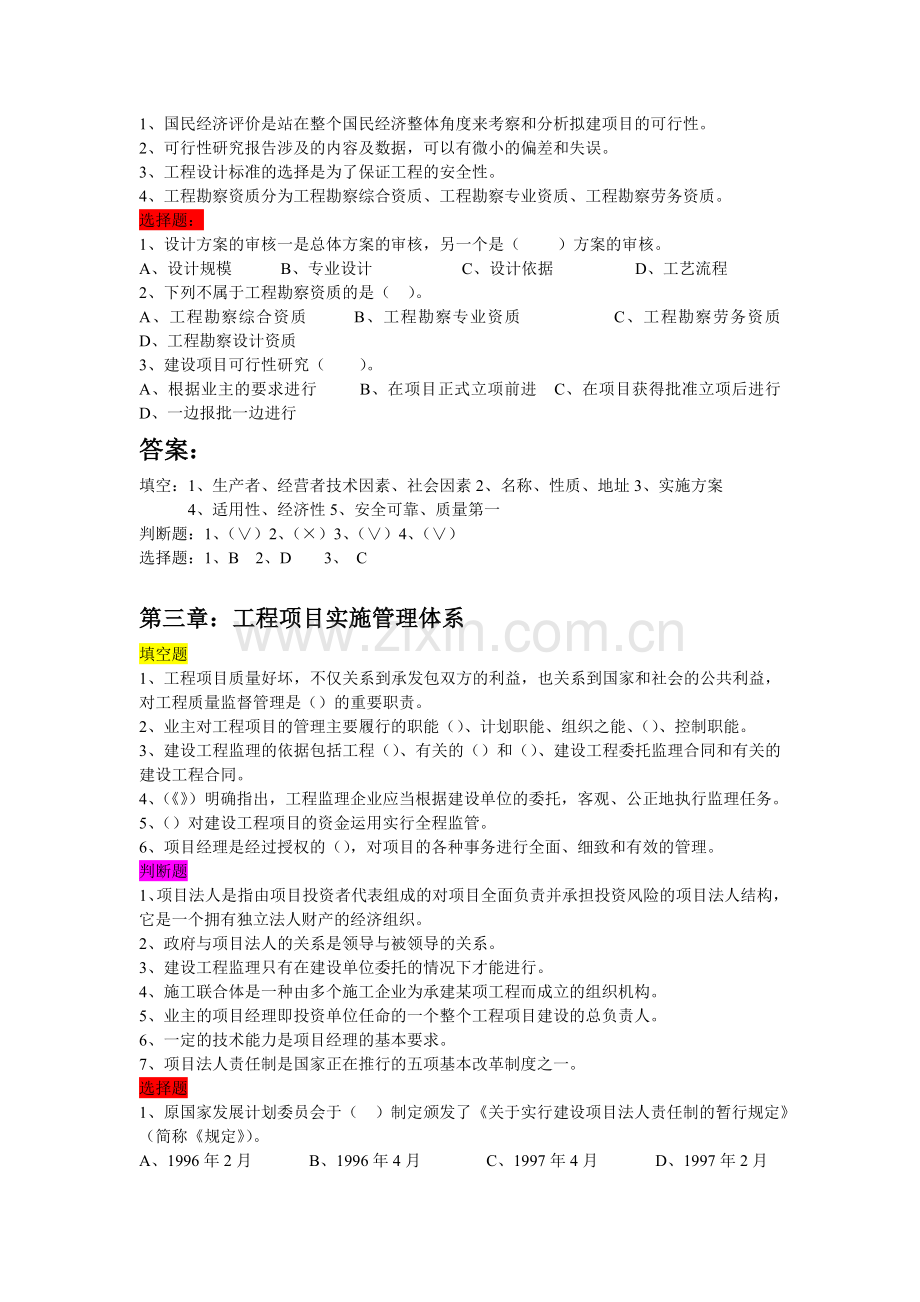工程项目管理题.doc_第2页