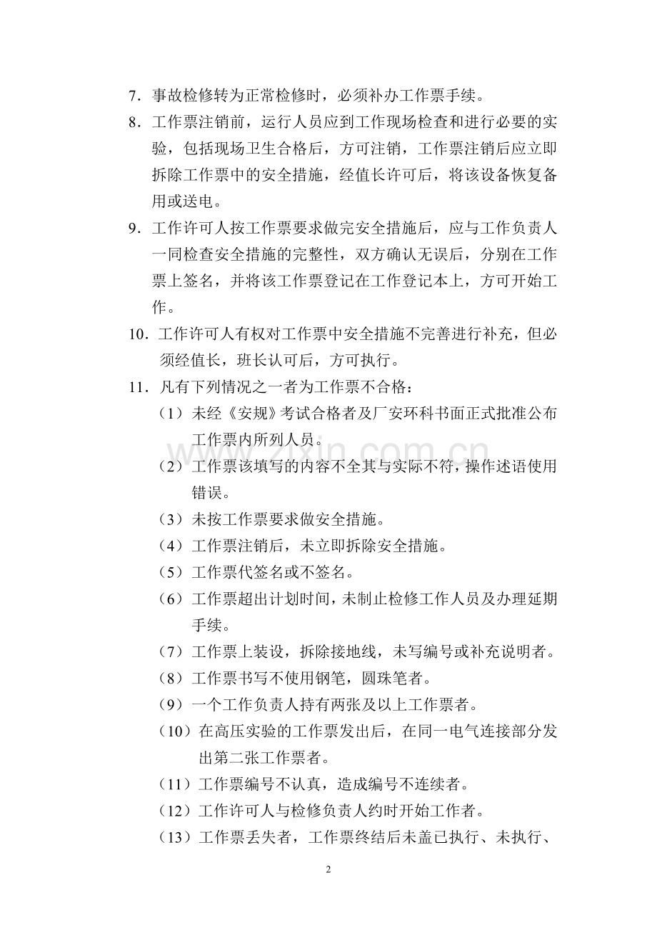 发电部两票三制管理制度.doc_第2页