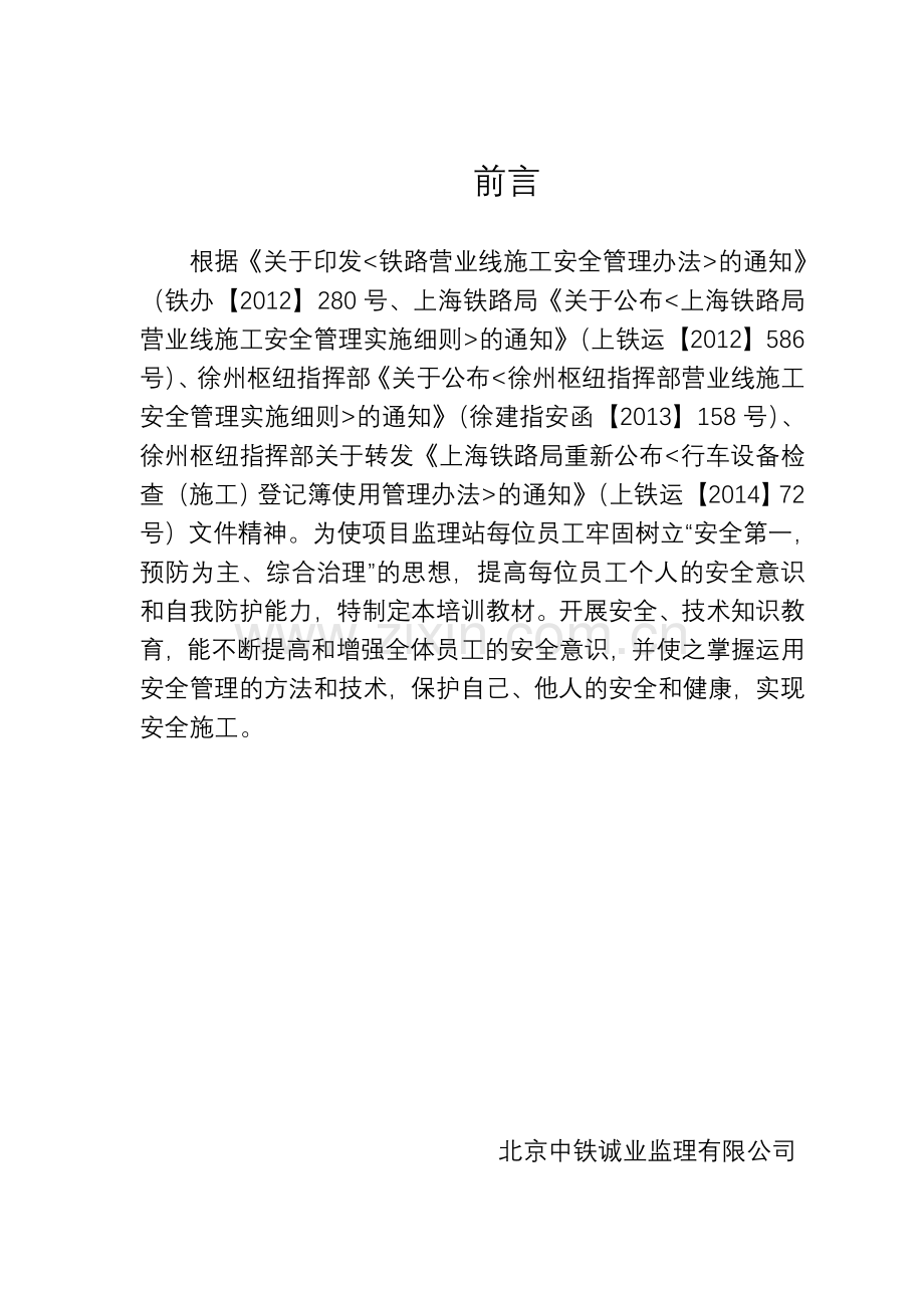 临近既有线施工安全监理作业指导书修订版.doc_第2页