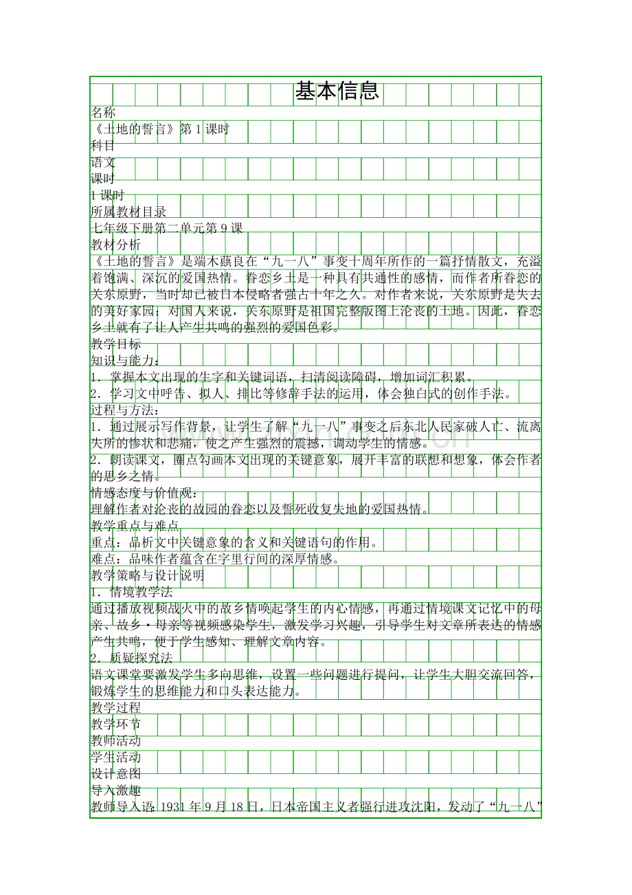 土地的誓言表格式教案.docx_第1页