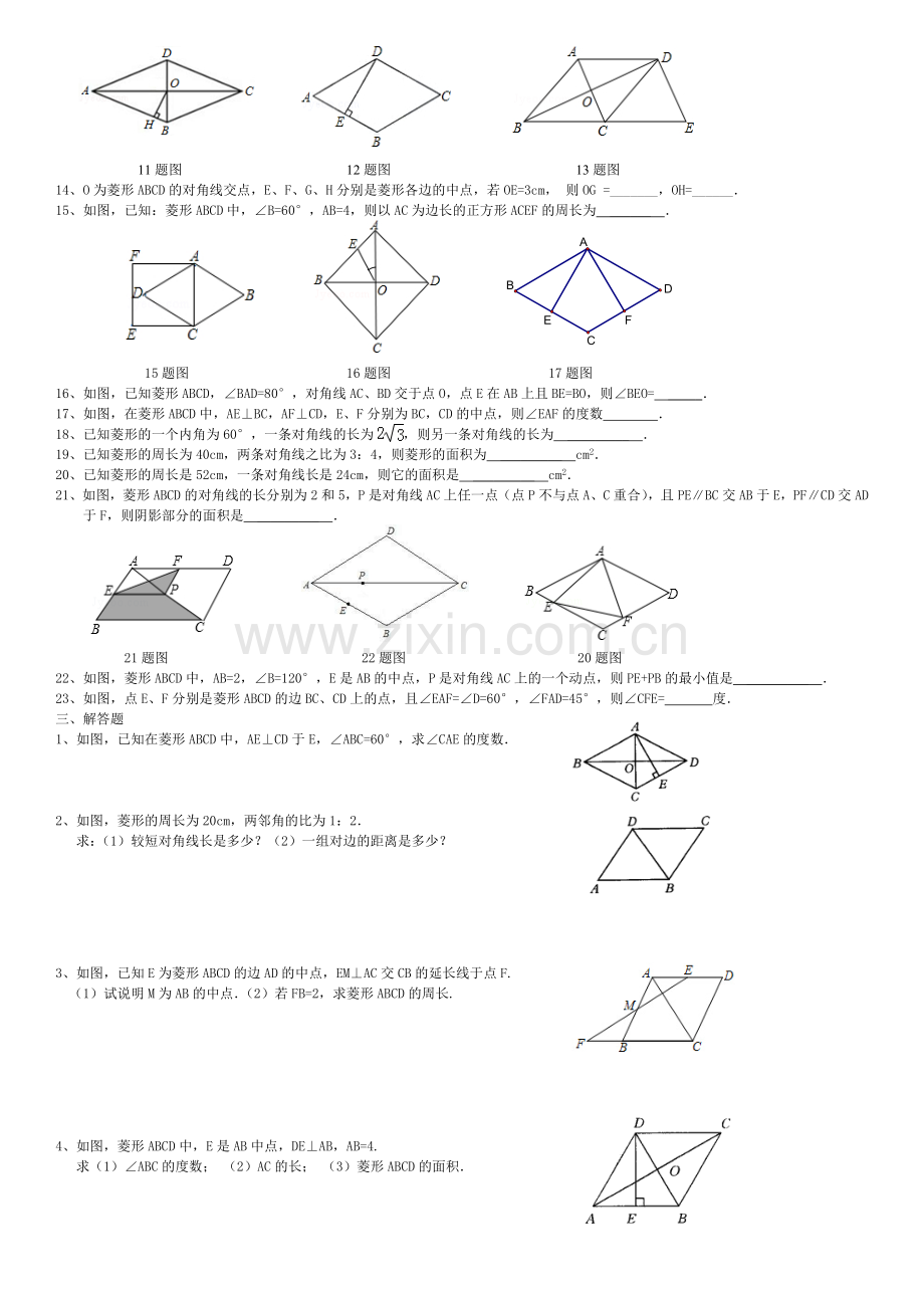 1822菱形的性质与判定练习题.doc_第2页