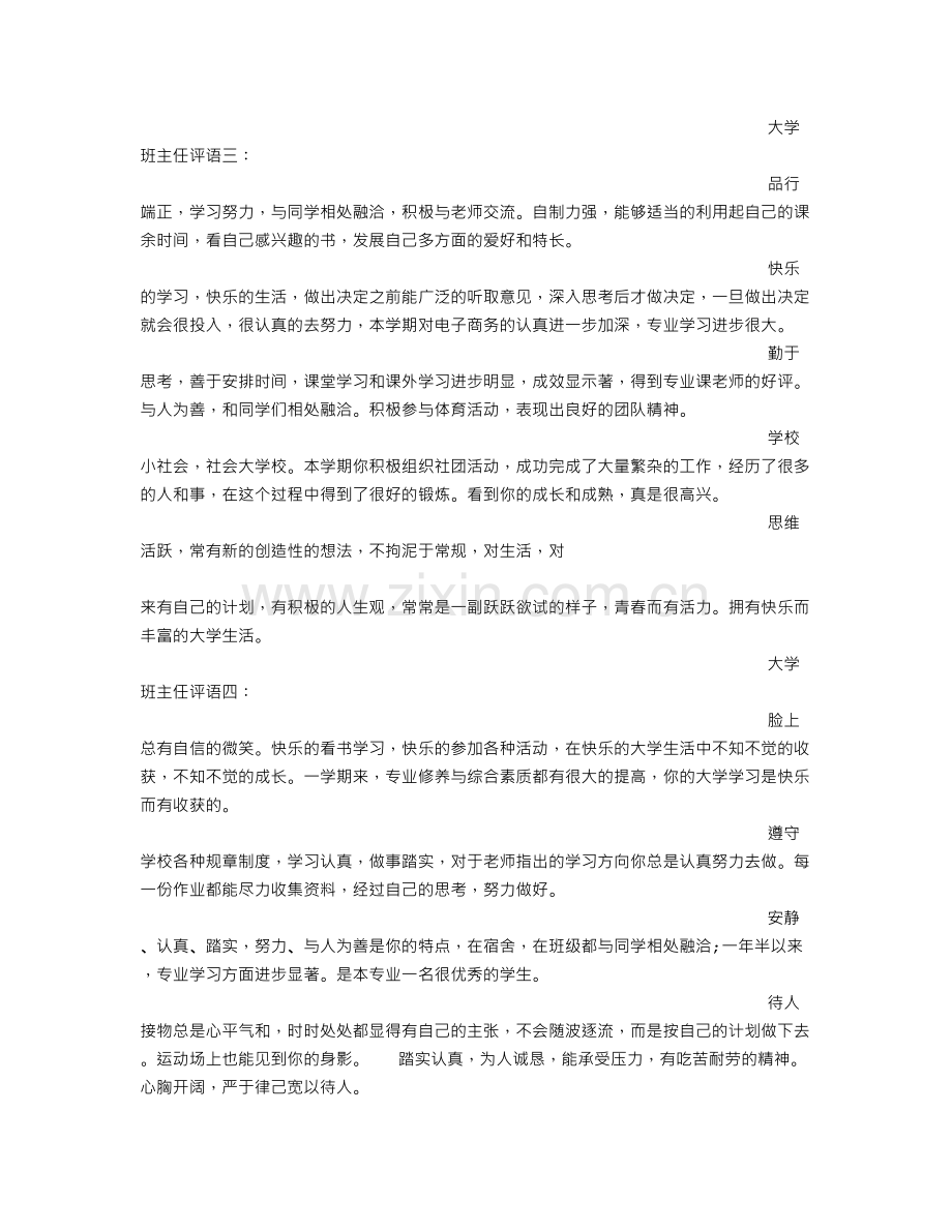 大学老师对学生评语.doc_第2页