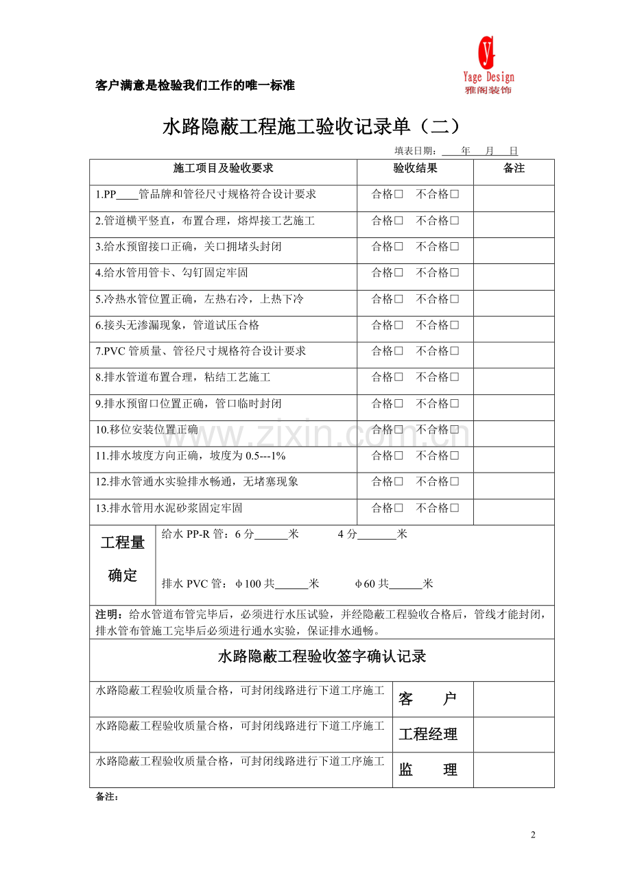 工程质量验收单.doc_第2页