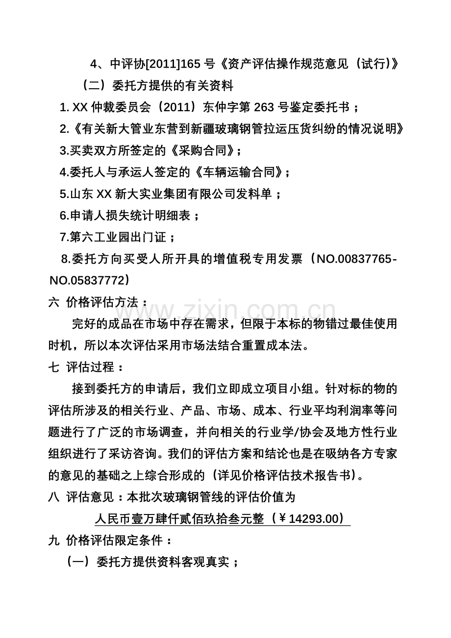 残值评估案例.doc_第2页