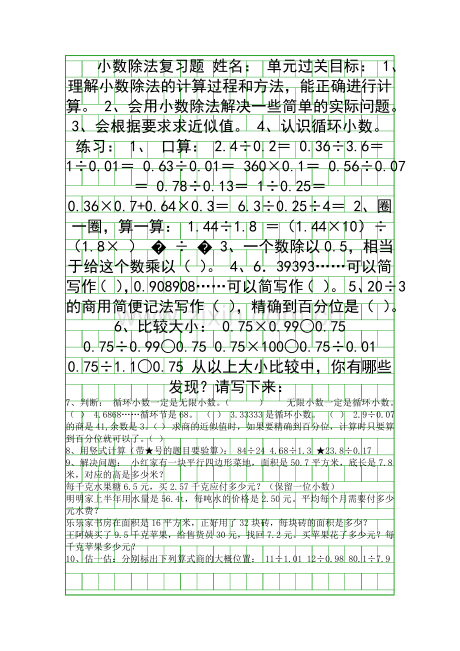 2014秋五年级数学上册小数除法复习题北师大版.docx_第1页