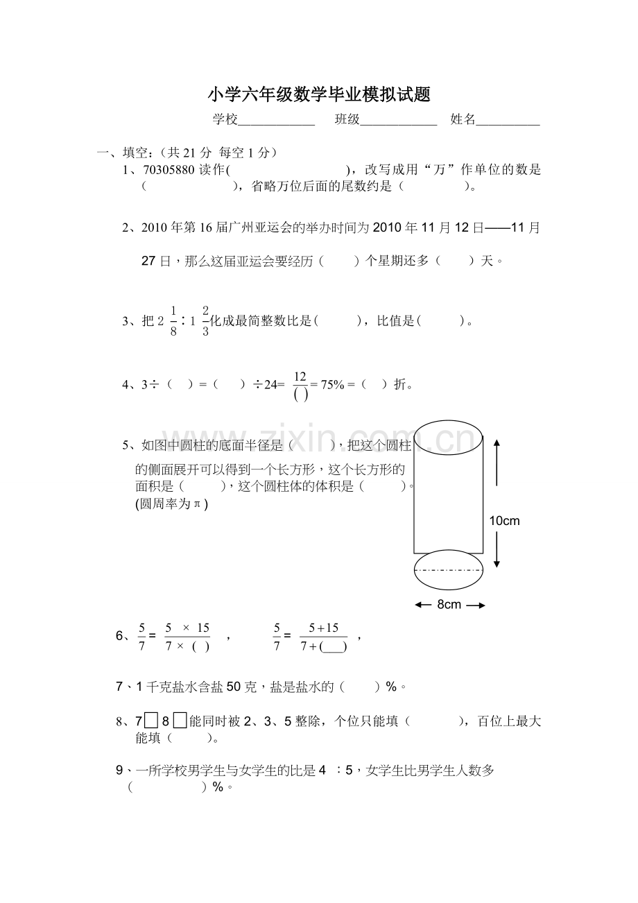 小学六年级数学毕业试题附答案试卷分析1.doc_第1页