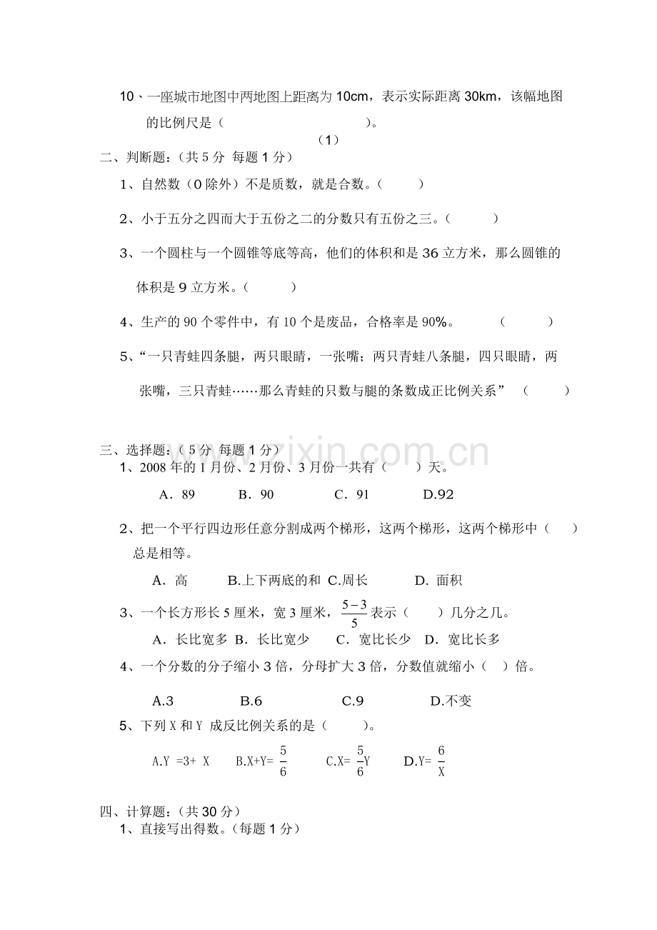 小学六年级数学毕业试题附答案试卷分析1.doc_第2页