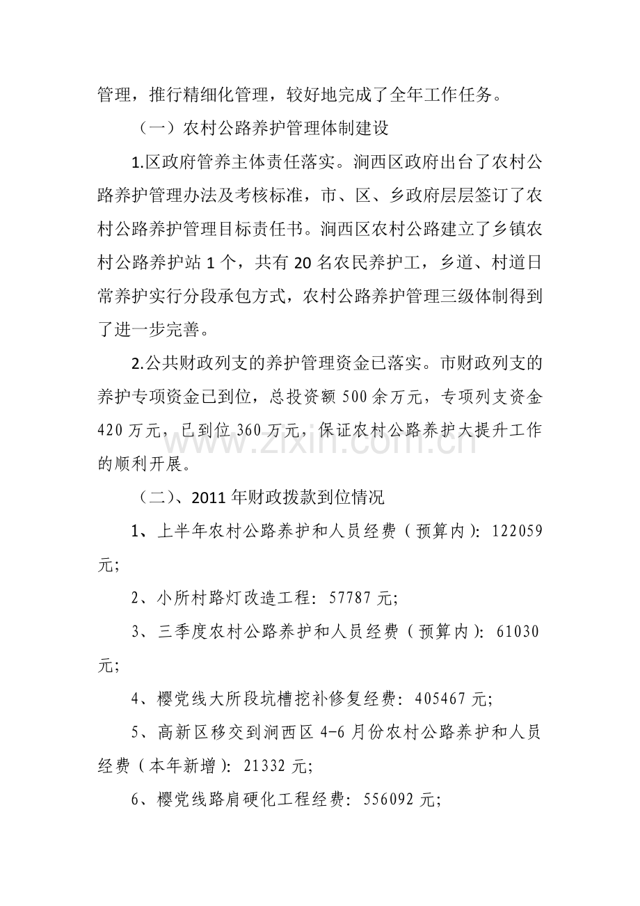 好路杯汇报材料农村公路交通.doc_第2页