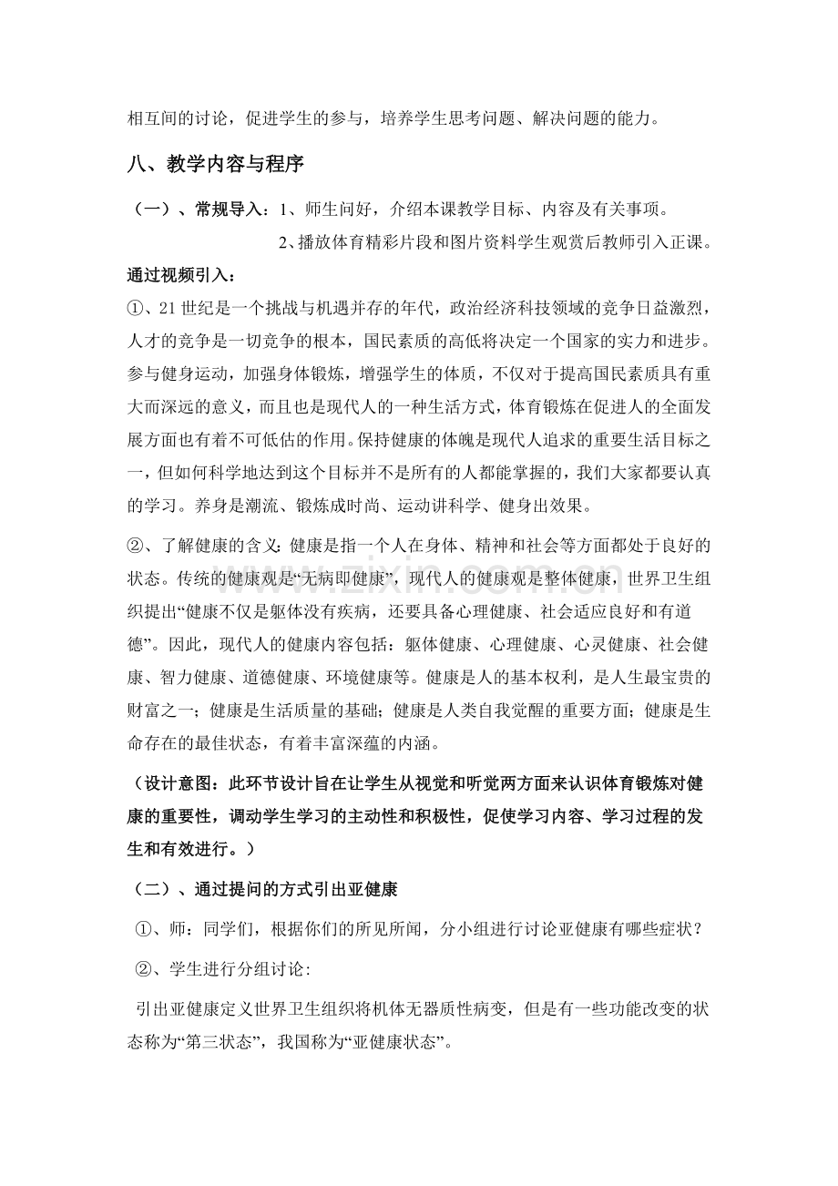 体育健康教案.doc_第2页