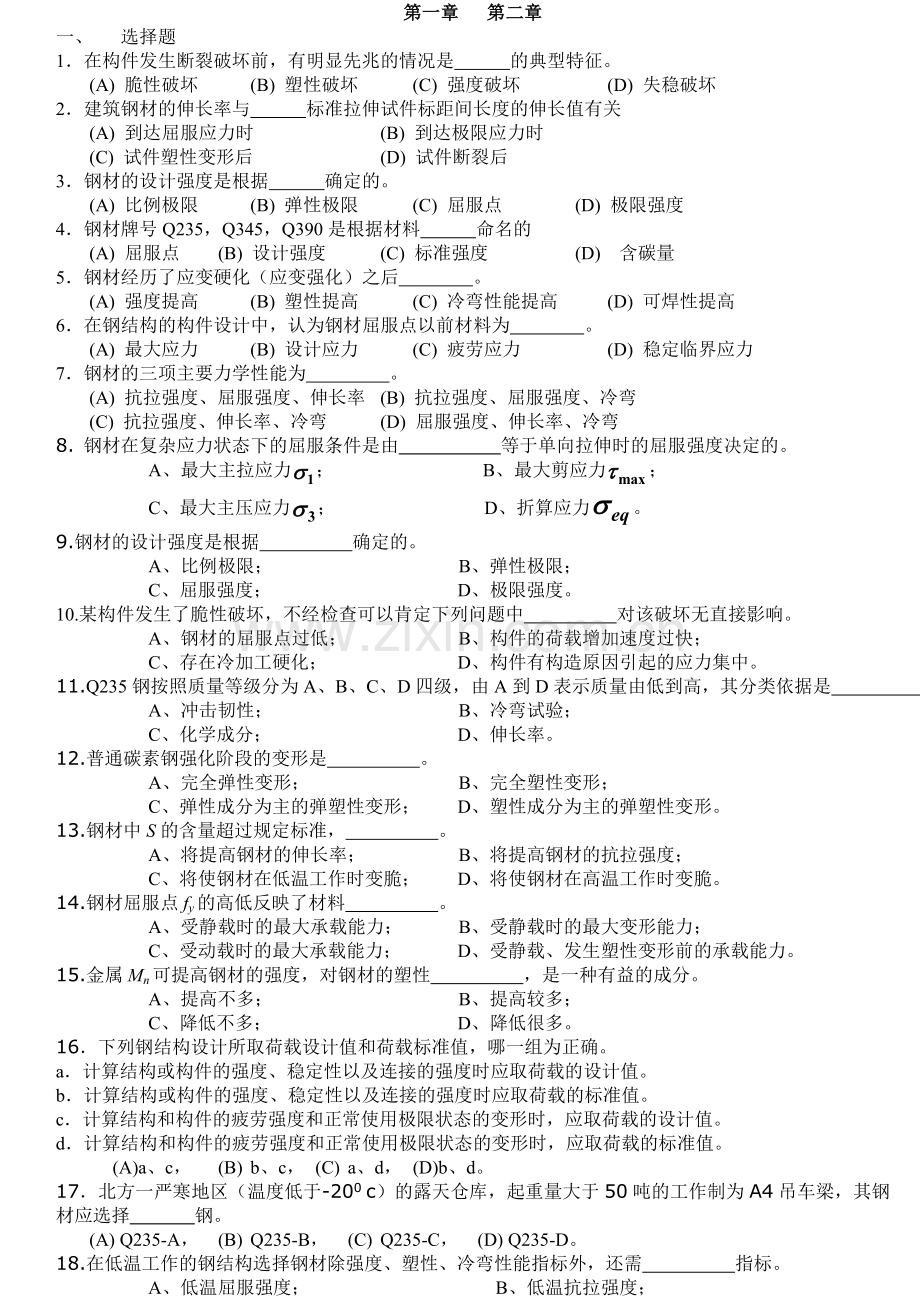 钢结构复习题一六章.doc_第1页