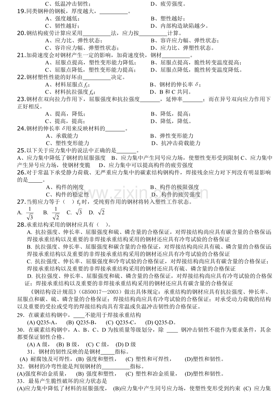 钢结构复习题一六章.doc_第2页