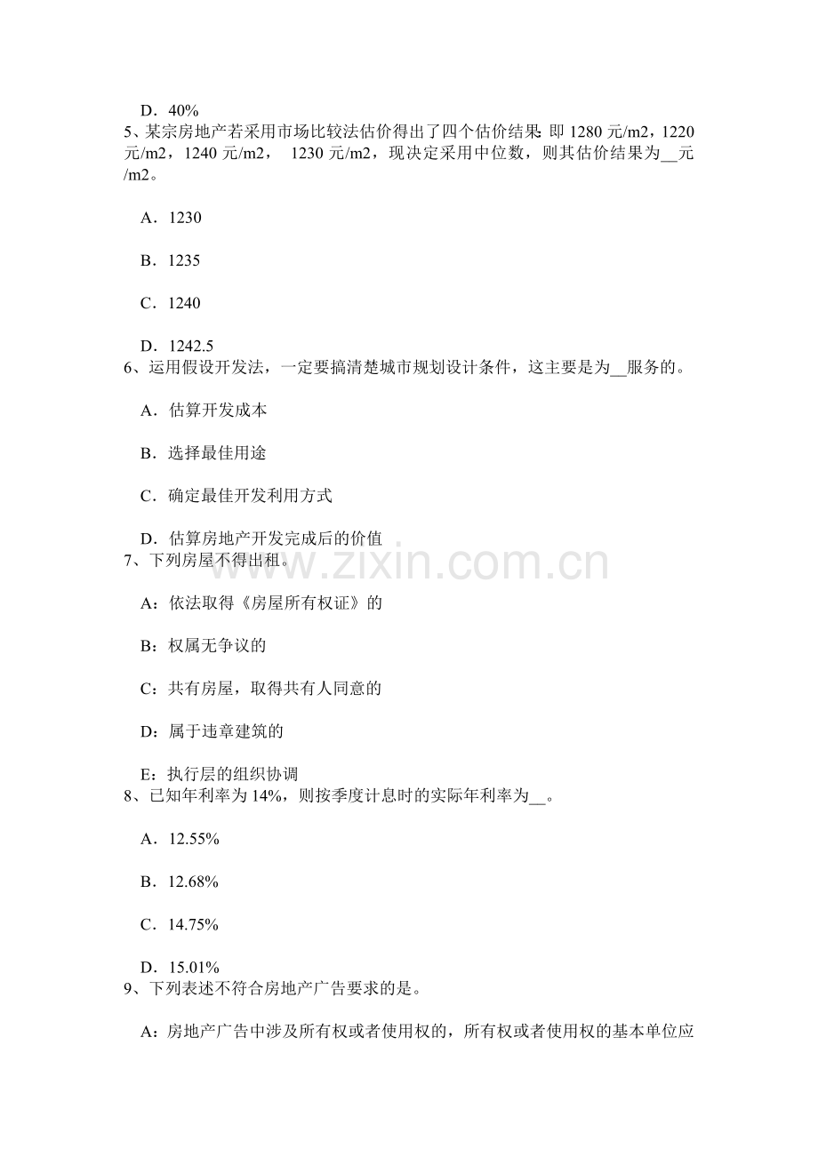 云南省房地产估价师经营与管理成本控制考试题.doc_第2页