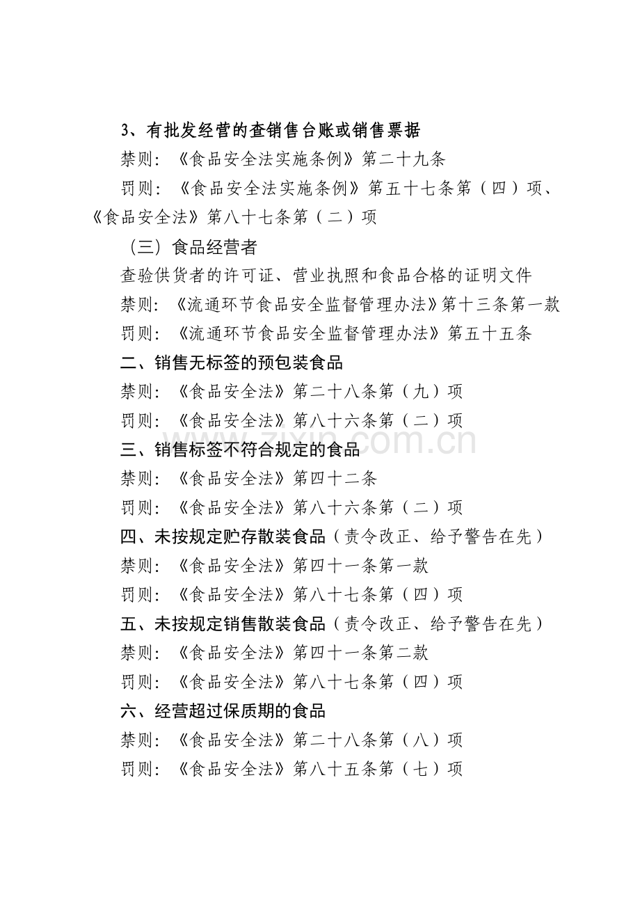 食品安全监管行政执法主要法律依据摘选.doc_第2页