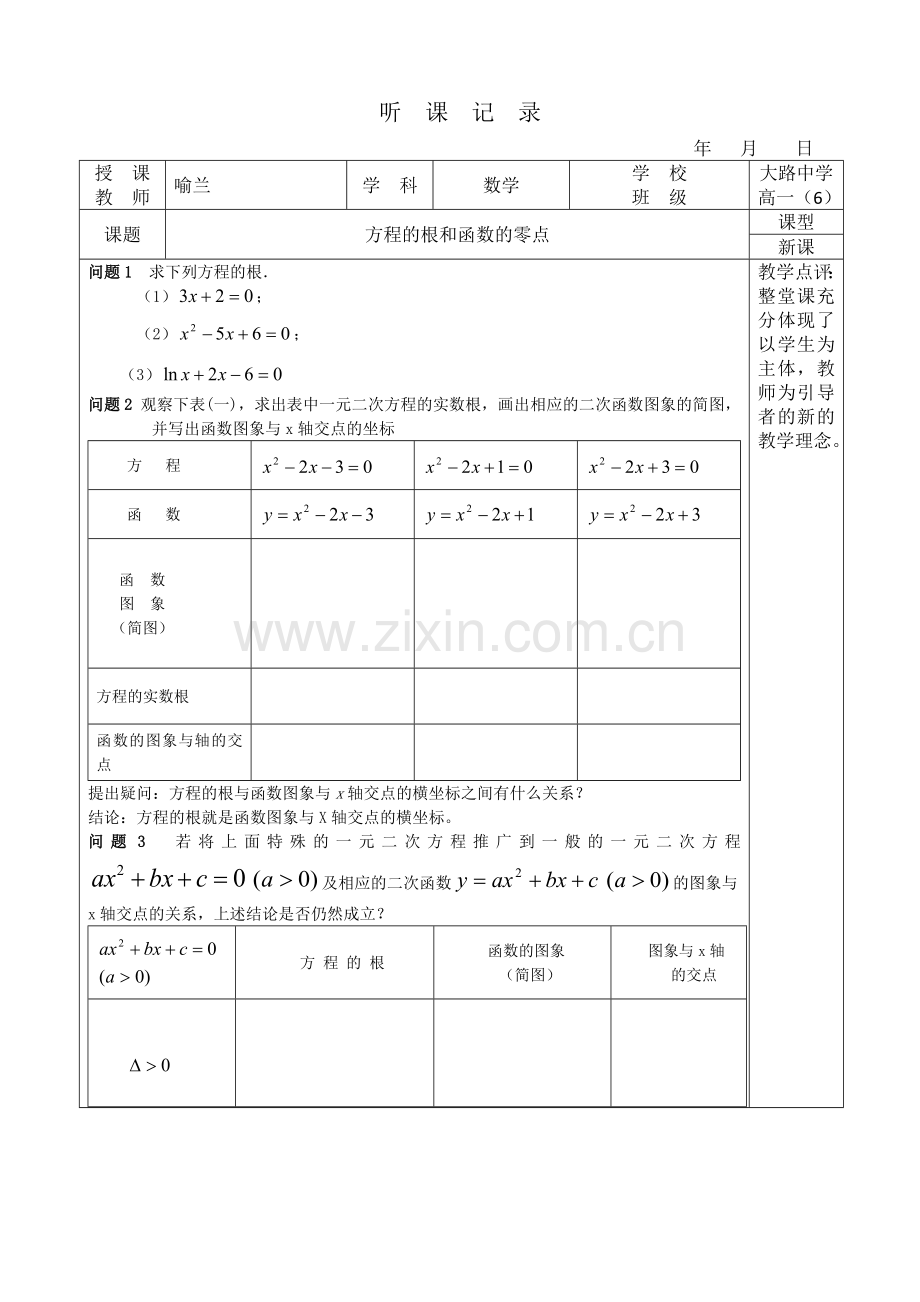 听课记录20.doc_第1页