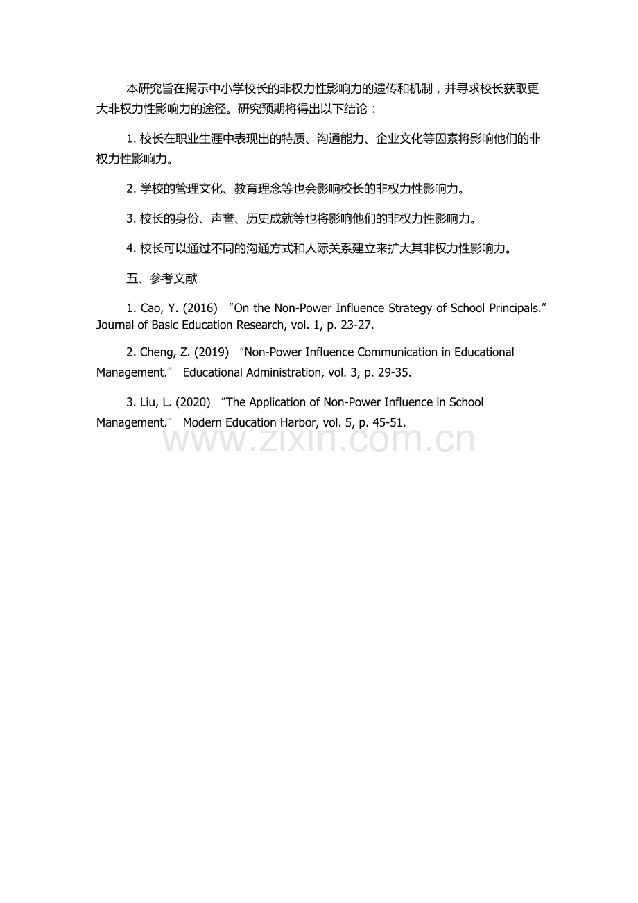 中小学校长的非权力性影响力研究的开题报告.docx_第2页