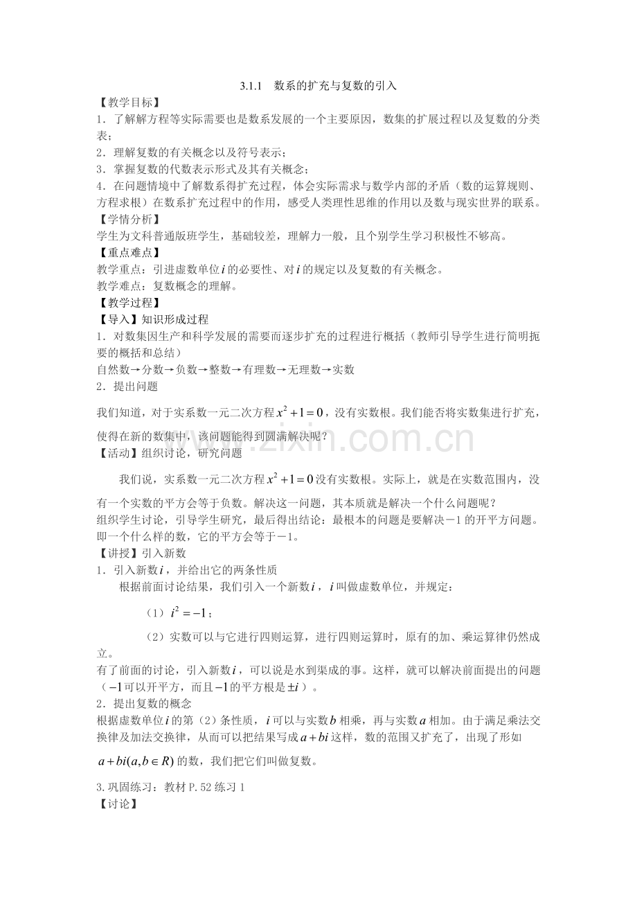 311数系的扩充与复数的概念教案.doc_第1页