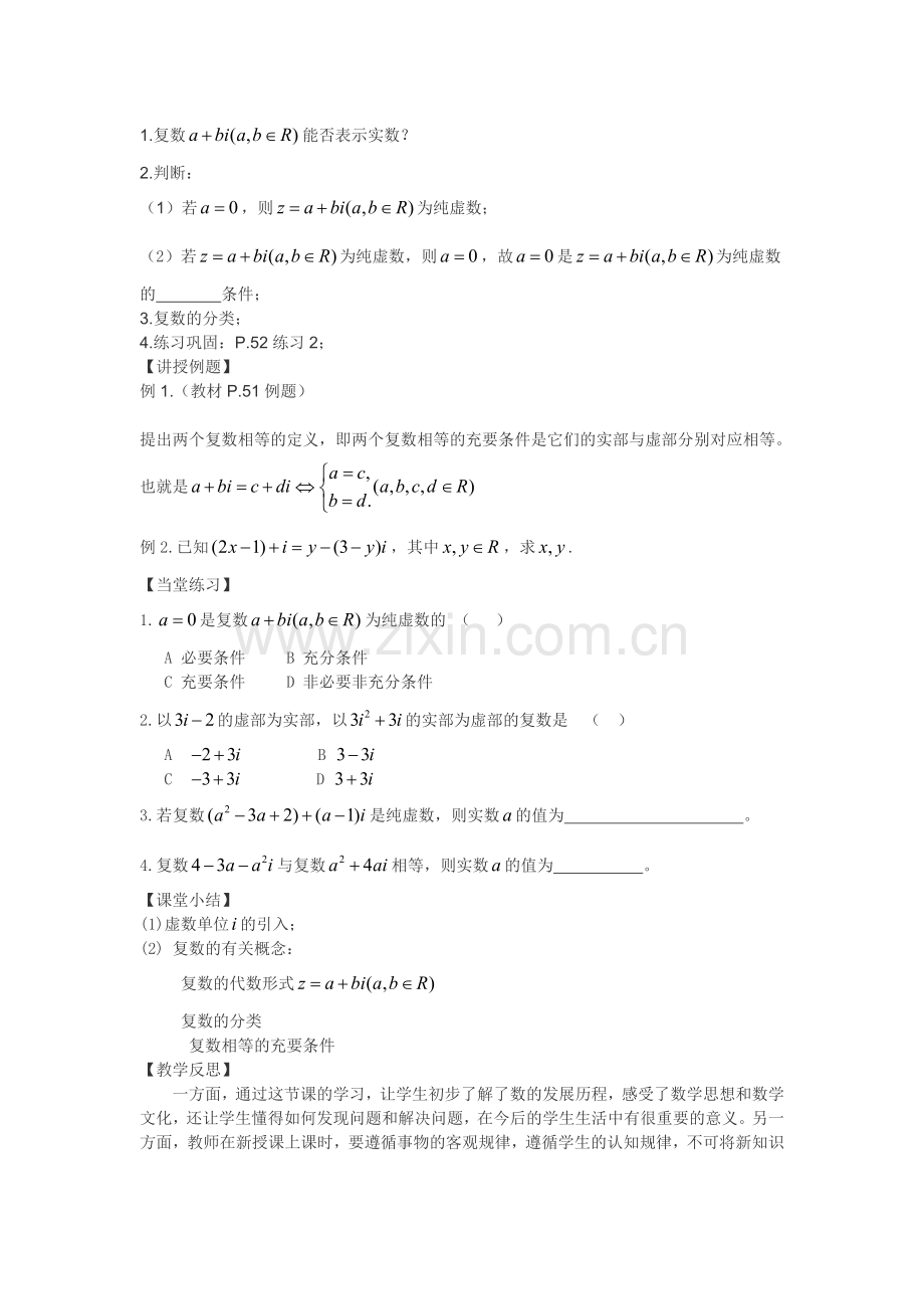 311数系的扩充与复数的概念教案.doc_第2页