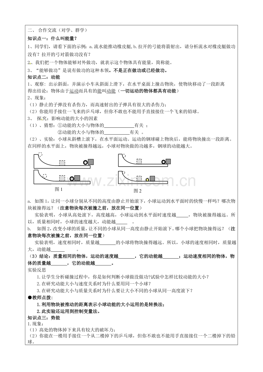 动能和势能导学案用.doc_第2页