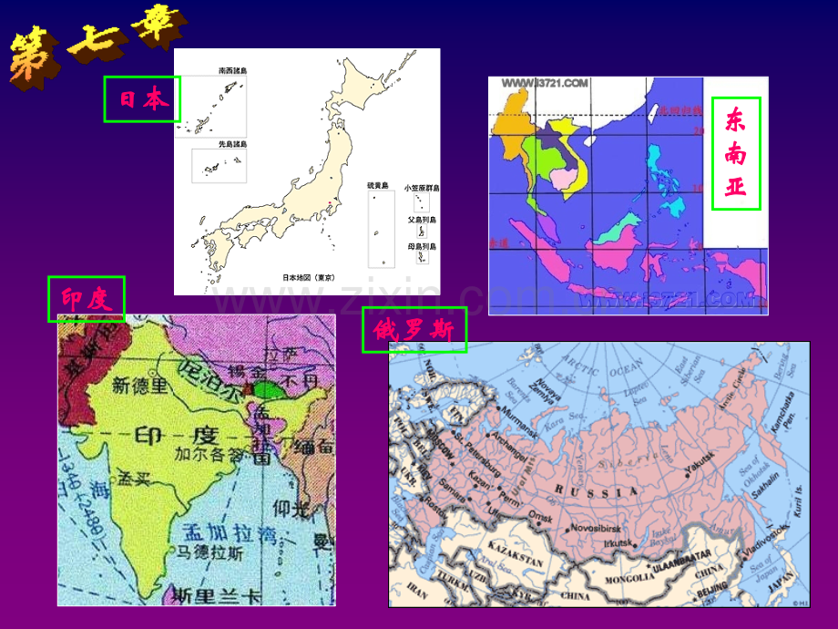 世界地理课标分析完成.pptx_第2页