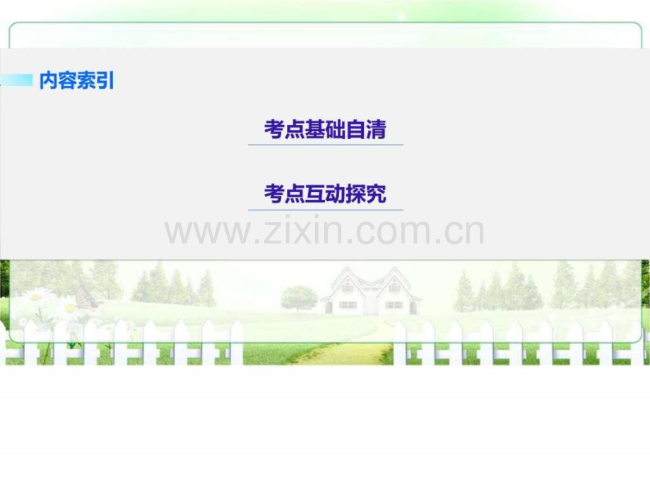 专题十九机械振动机械波加试.pptx_第2页