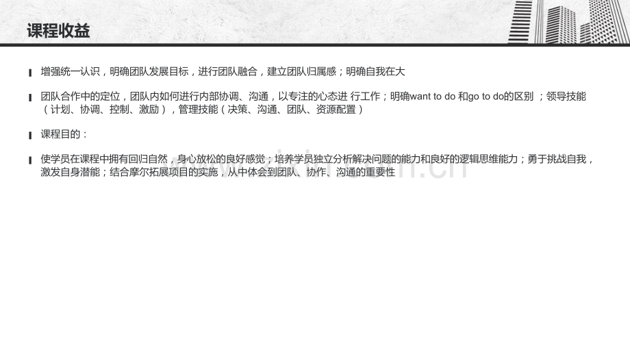 城市定向拓展野外课程介绍.pptx_第2页