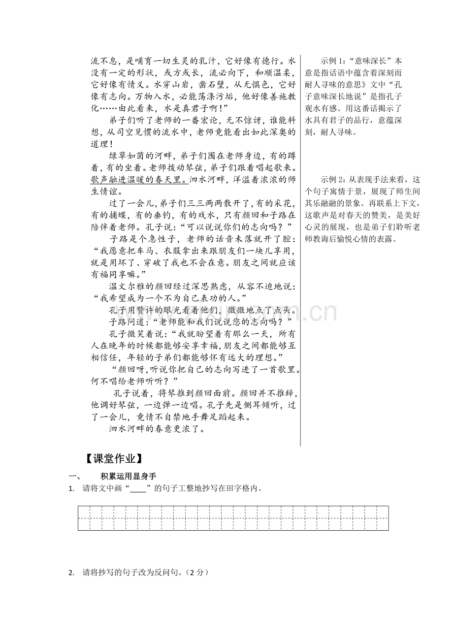 2016昆明小升初语文试卷.doc_第2页