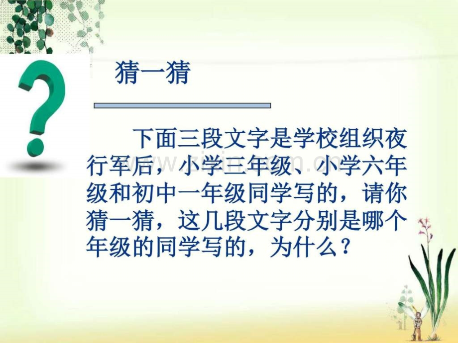 学上学期人教版七级语文上册第单元写.pptx_第1页
