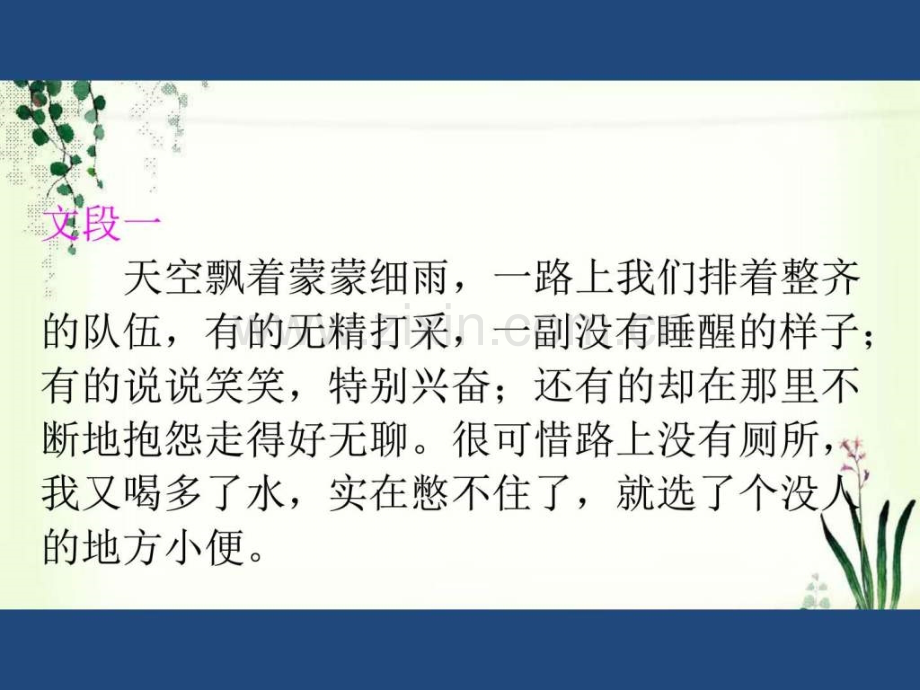 学上学期人教版七级语文上册第单元写.pptx_第2页