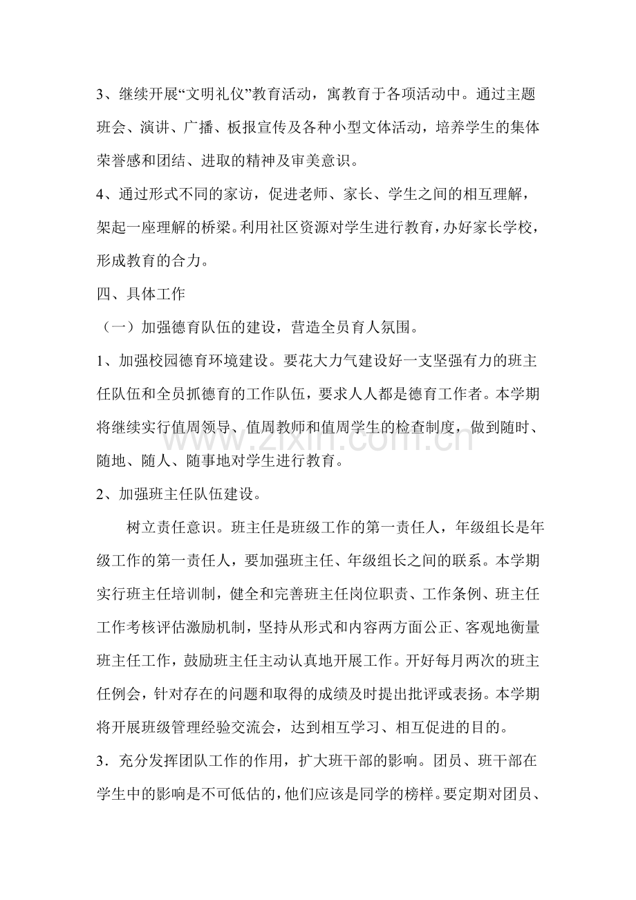 xx初级中学学校德育工作计划.doc_第2页