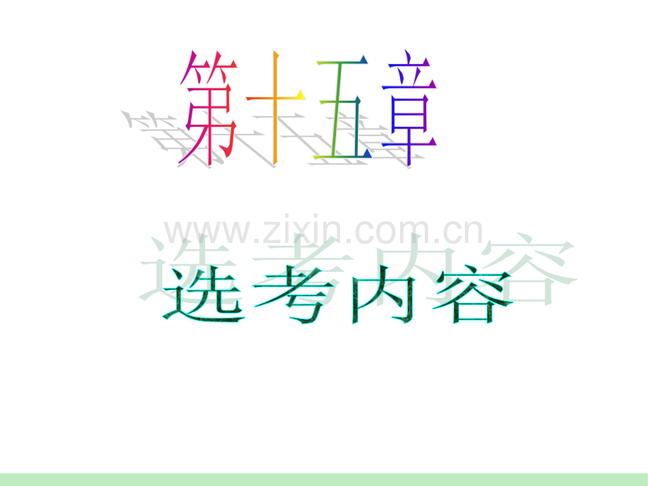 9苏教版高考数学导航第1轮理数圆中的有关定理与其应用.pptx_第1页