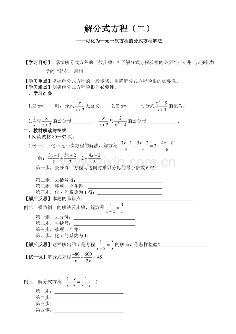 初中数学八年级下册解分式方程学案.doc_第1页